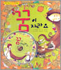 꿈이 자라요