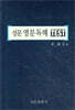 성문 영문 독해 TEST