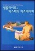 셀룰라이트와 에스테틱 메조테라피
