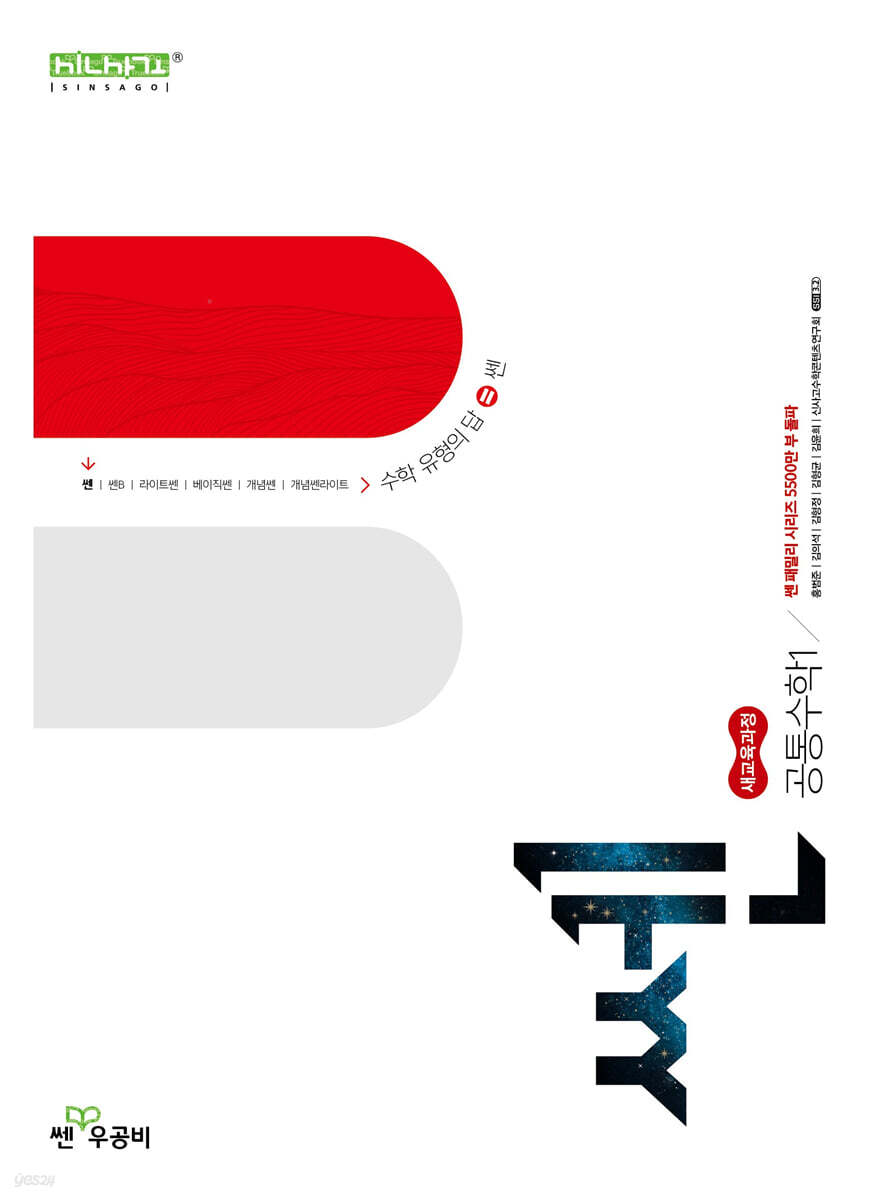 쎈 고등 공통수학1 (2026년용)