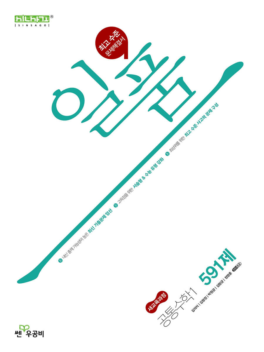 일품 고등 공통수학1 (2026년용)