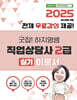 2025 굿잡! 하지영쌤 직업상담사 2급 실기 이론서