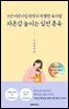 자존감 높이는 실전 훈육