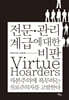 전문·관리 계급에 대한 비판