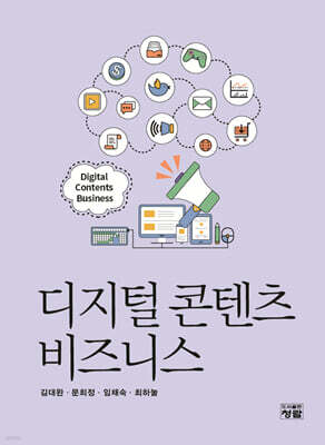 디지털 콘텐츠 비즈니스