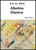 Albertine Disparue - 원어로 읽는 세계문학 32
