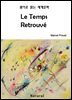 Le Temps Retrouve - 원어로 읽는 세계문학 33