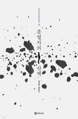 분열자의 산책