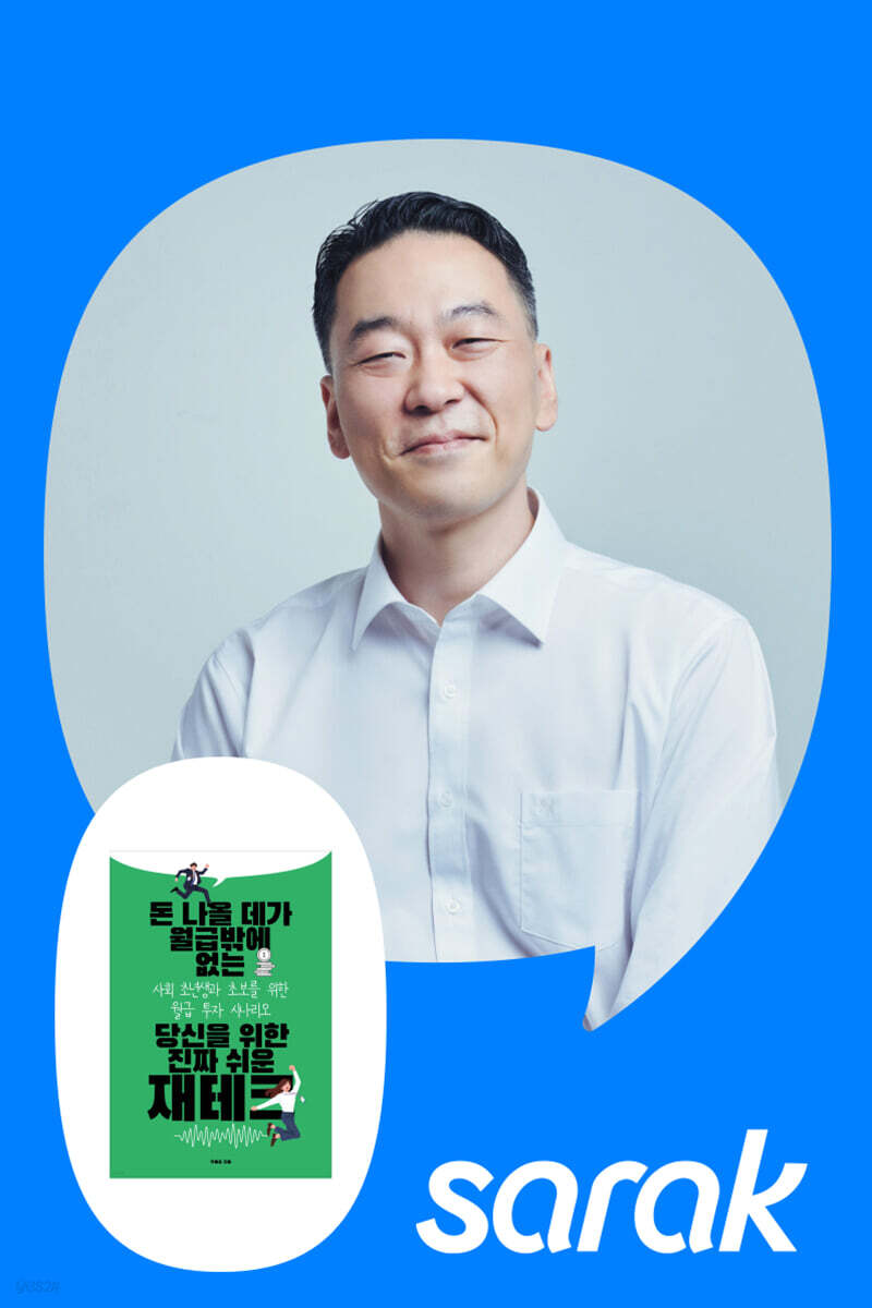 [독서모임] 우용표 저자와 함께 재테크 북콘서트