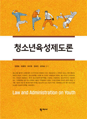 청소년육성제도론