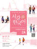 서강한국어 2A Student’s Book