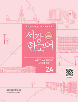 서강한국어 2A Writing Book+
