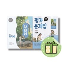 미래엔 중학교 도덕 1 자습서+평가문제집