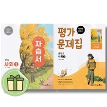 미래엔 중학교 사회1 자습서+평가문제집 중등 2026년 중1