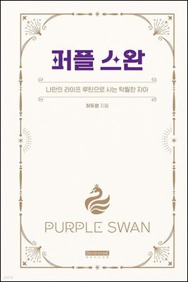 퍼플 스완
