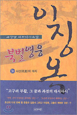 북벌영웅 이징옥 3