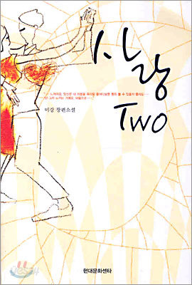 사랑 Two