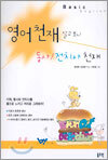 영어천재 알고보니 동사/전치사 천재