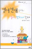 영어천재 알고보니 동사/전치사 천재