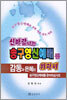 신바람 나는 송구영신예배를 위하여