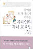 유태인의 자녀 교육법 53