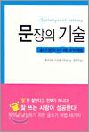 문장의 기술