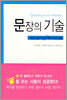 문장의 기술