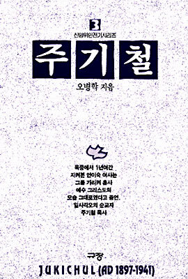 주기철