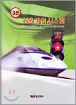 신호제어시스템