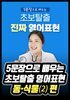 5문장으로 배우는 초보탈출 영어표현 - 동·식물(2) 편