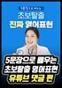 5문장으로 배우는 초보탈출 영어표현 - 유튜브 댓글 편