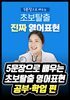 5문장으로 배우는 초보탈출 영어표현 - 공부·학업 편