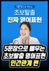 5문장으로 배우는 초보탈출 영어표현 - 인간관계 편
