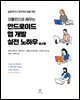 코틀린으로 배우는 안드로이드 앱 개발 실전 노하우 2/e