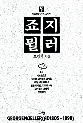 죠지뮐러