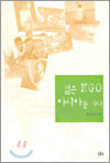 젊은 NGO 아시아를 가다