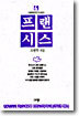프랜시스
