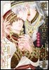 [웹툰판] 늑대는 꽃의 향기 150화