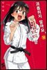 괴롭히지 말아요, 나가토로 양 18권