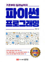 파이썬 프로그래밍