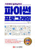 파이썬 프로그래밍