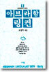 아브라함 링컨
