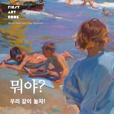 뭐야? 우리 같이 놀자!