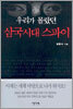 우리가 몰랐던 삼국시대 스파이