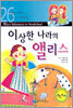 이상한 나라의 앨리스