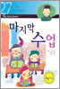 마지막 수업