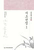 시조선집 1