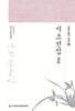 시조선집 2