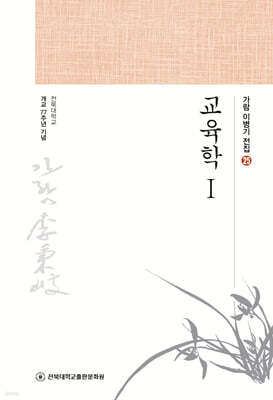 교육학 1