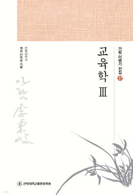교육학 3